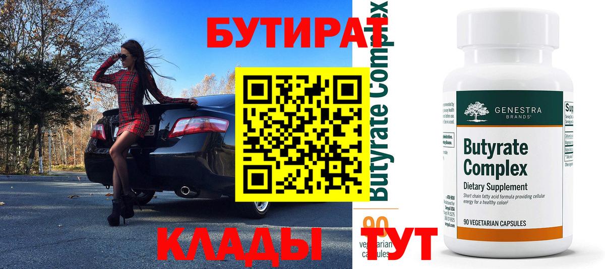 БУТИРАТ оксибутират  Вход с VPN  Сертолово 