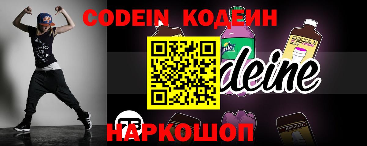 Codein Purple Drank  Вход с VPN  Сертолово 