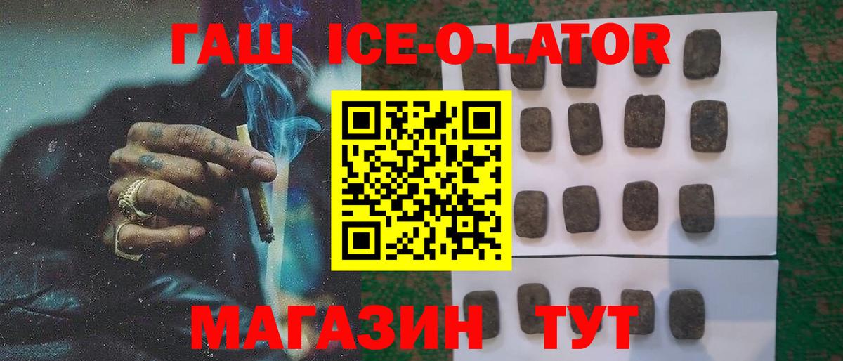 Гашиш ice o lator  ГАШИШ хэш  Вход с VPN  Сертолово 