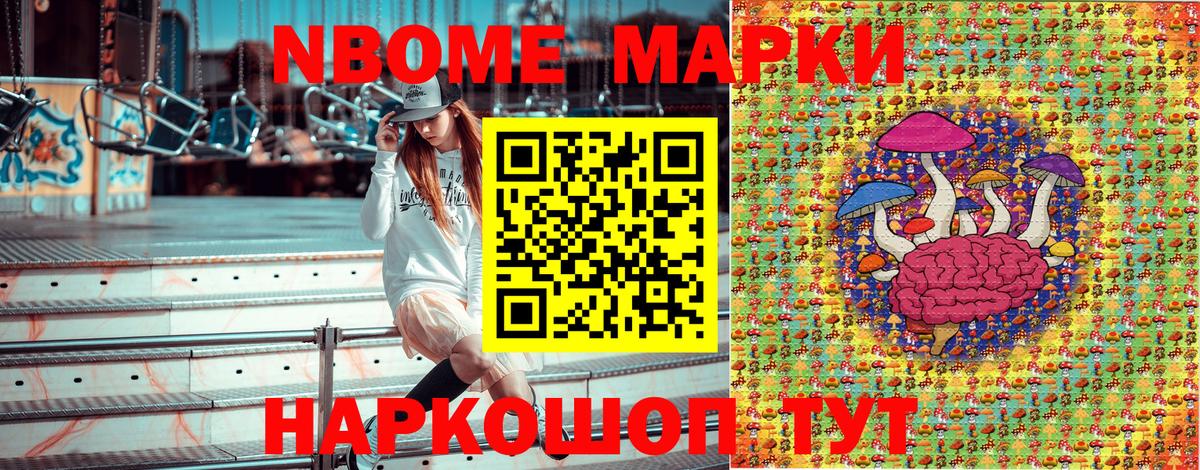 Марки 25I-NBOMe 1,5мг Сертолово